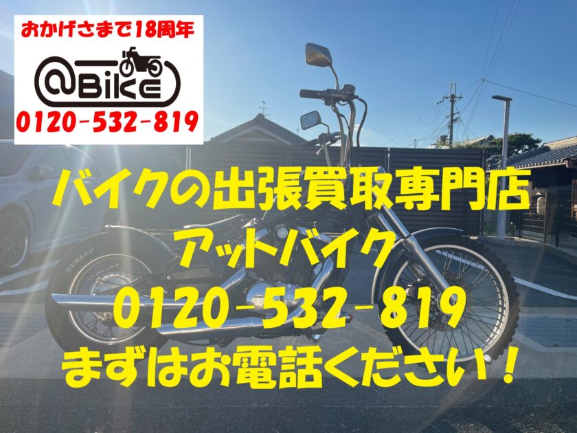 バイク買取、バイク廃車はアットバイク